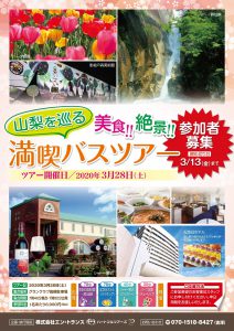 ばすつあー